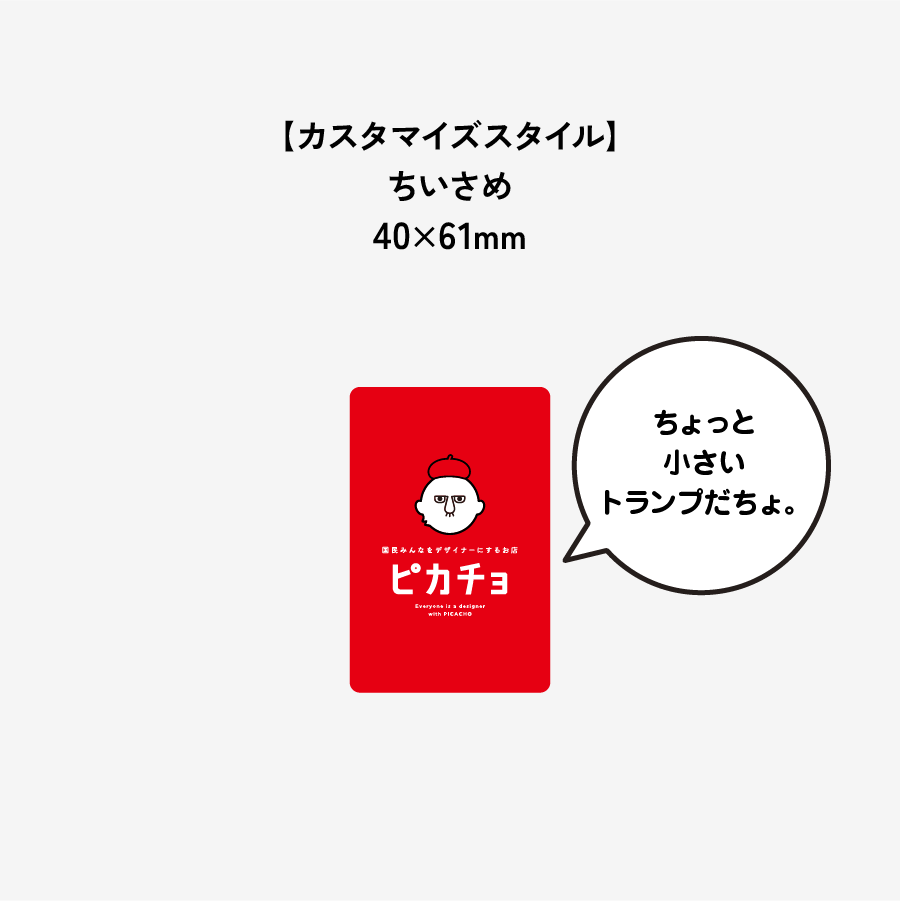 トランプ　ちいさめ(ぜ〜んぶ)