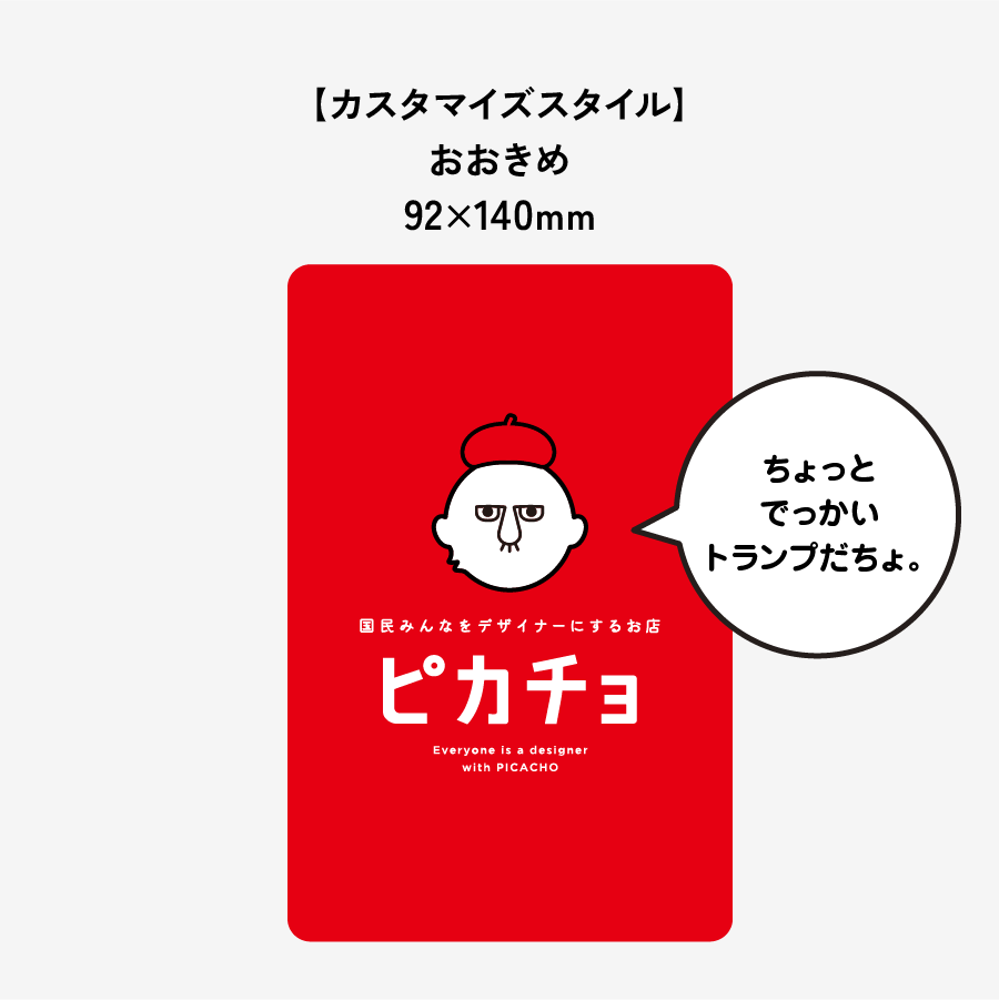 トランプ　おおきめ（裏面・ジョーカー・各マークのJ・Q・K）