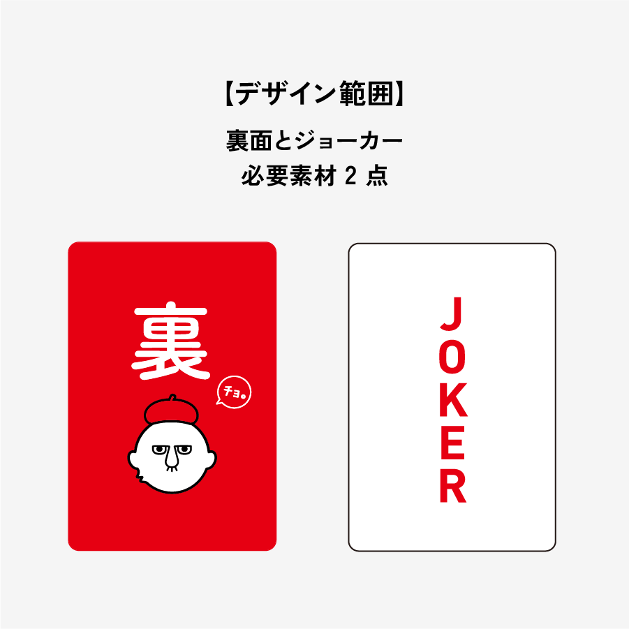 トランプ　まんまる（裏面とジョーカー）