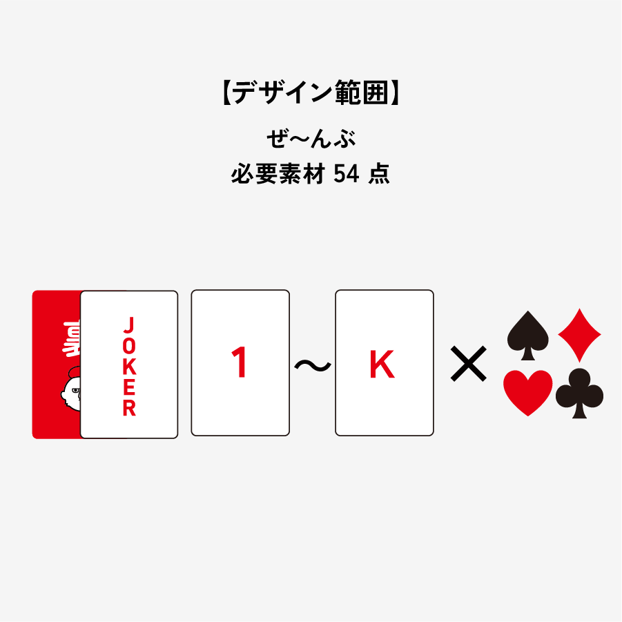 トランプ　ちいさめ(ぜ〜んぶ)